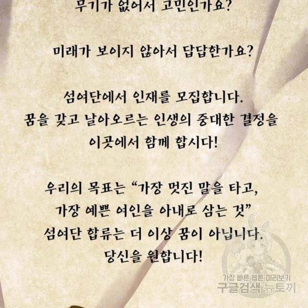 퀘스트 지상 최고의 산적 20화 33
