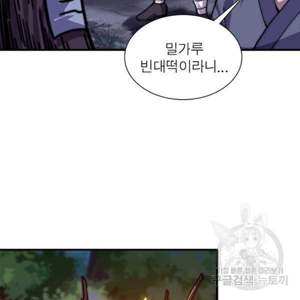 퀘스트 지상 최고의 산적 20화 41