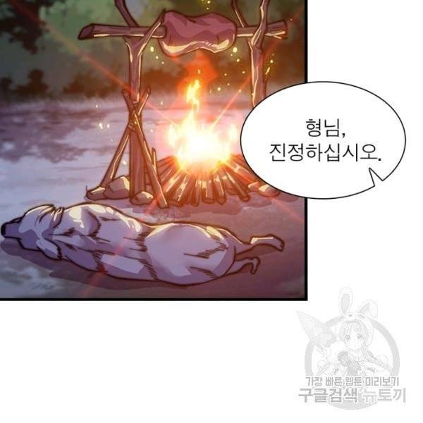 퀘스트 지상 최고의 산적 20화 42