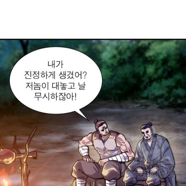 퀘스트 지상 최고의 산적 20화 43