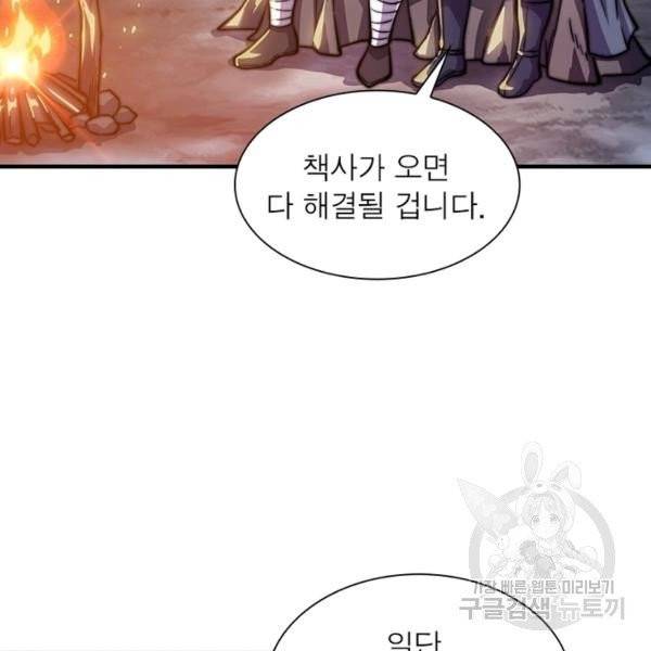 퀘스트 지상 최고의 산적 20화 44