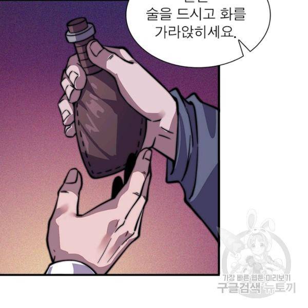 퀘스트 지상 최고의 산적 20화 45