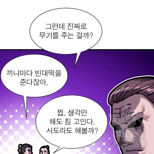 퀘스트 지상 최고의 산적 20화 48