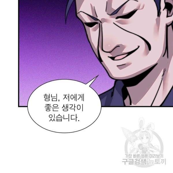 퀘스트 지상 최고의 산적 20화 50