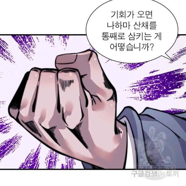 퀘스트 지상 최고의 산적 20화 53