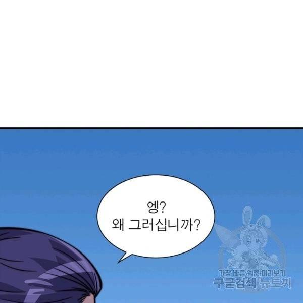 퀘스트 지상 최고의 산적 20화 54