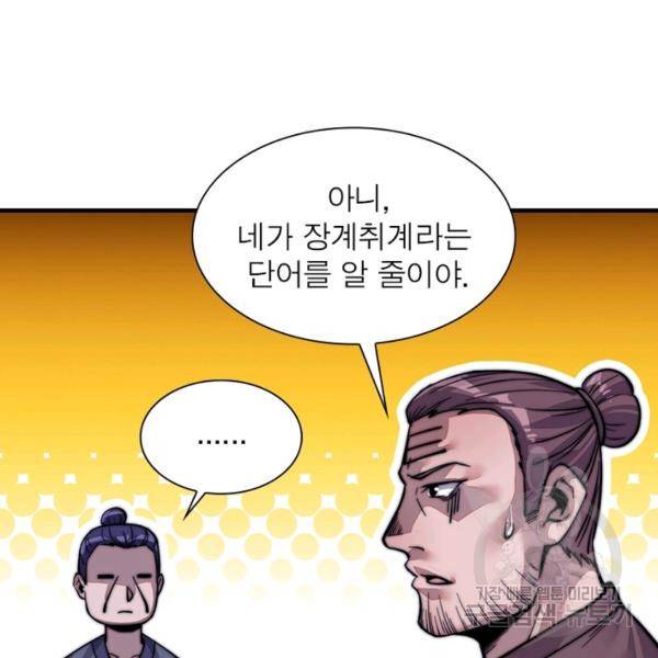 퀘스트 지상 최고의 산적 20화 56