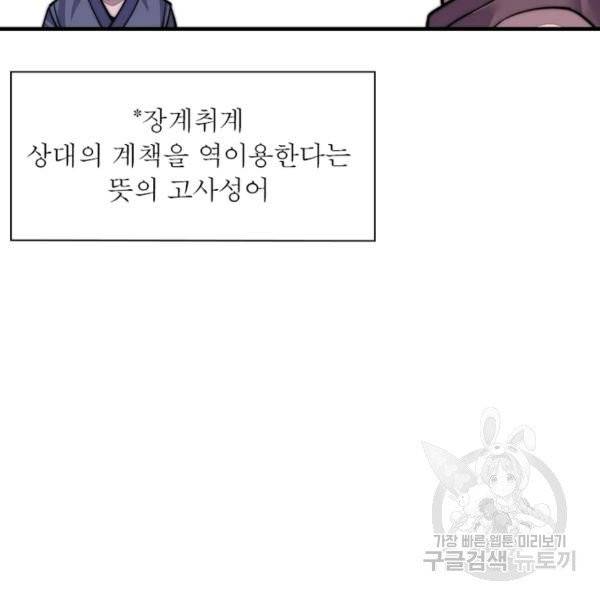 퀘스트 지상 최고의 산적 20화 57