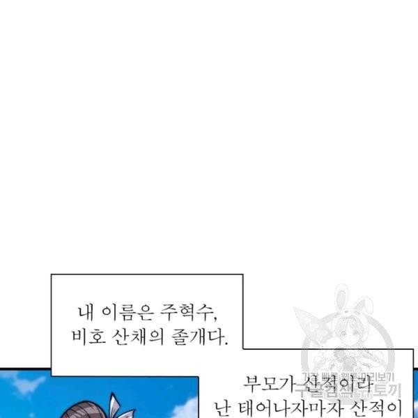 퀘스트 지상 최고의 산적 20화 58
