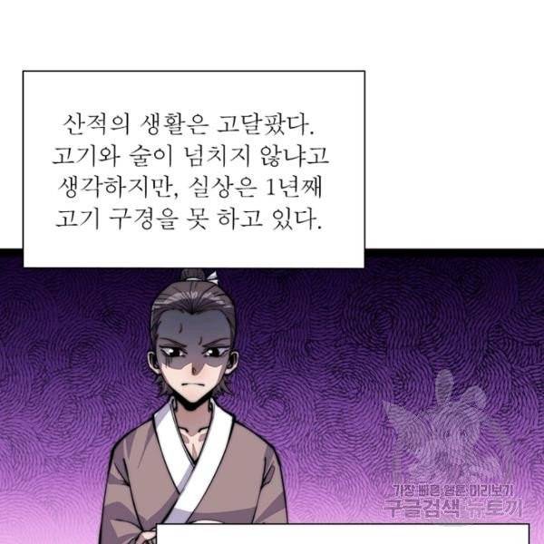 퀘스트 지상 최고의 산적 20화 60