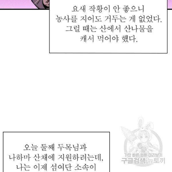 퀘스트 지상 최고의 산적 20화 61