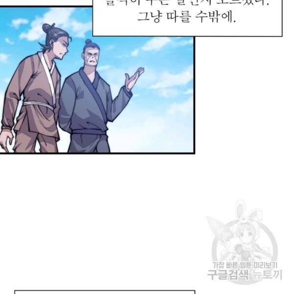 퀘스트 지상 최고의 산적 20화 63
