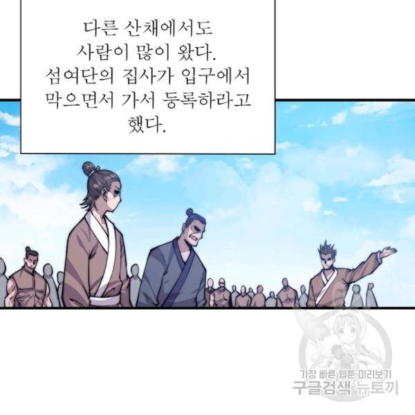 퀘스트 지상 최고의 산적 20화 64