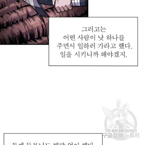 퀘스트 지상 최고의 산적 20화 67