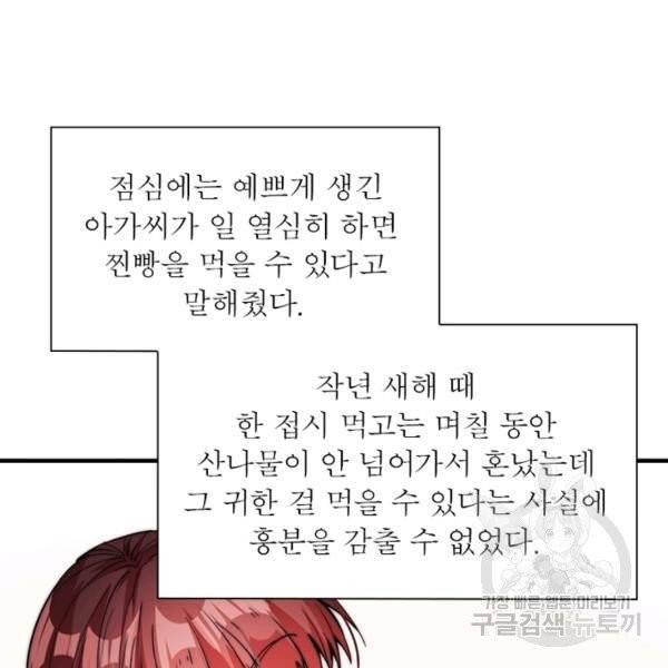 퀘스트 지상 최고의 산적 20화 69