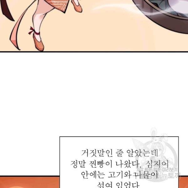 퀘스트 지상 최고의 산적 20화 71