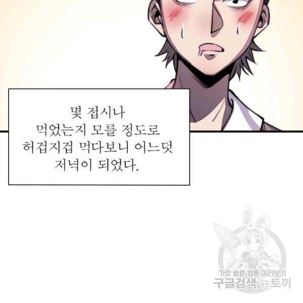 퀘스트 지상 최고의 산적 20화 73