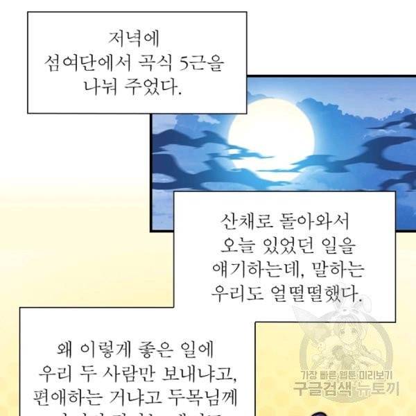 퀘스트 지상 최고의 산적 20화 74