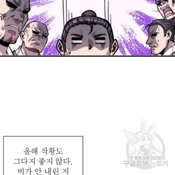 퀘스트 지상 최고의 산적 20화 77