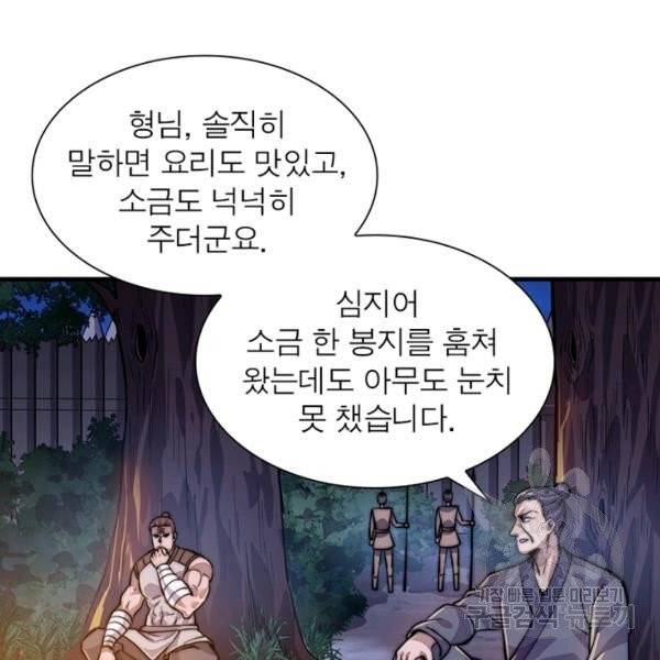 퀘스트 지상 최고의 산적 20화 80