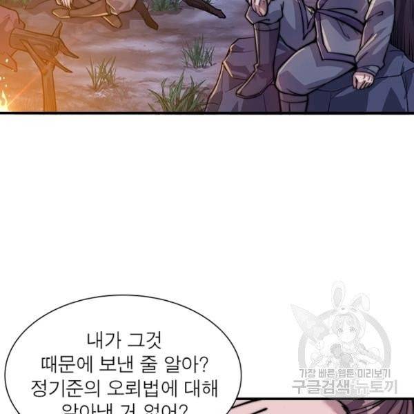 퀘스트 지상 최고의 산적 20화 81