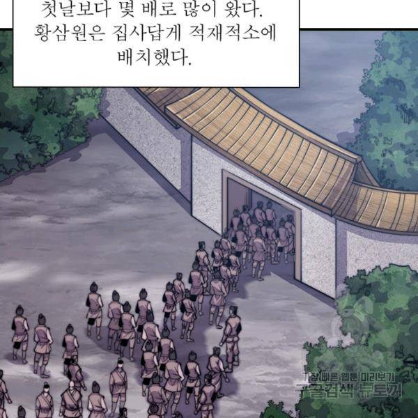 퀘스트 지상 최고의 산적 20화 88
