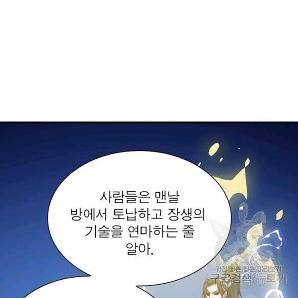 퀘스트 지상 최고의 산적 20화 94