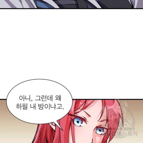 퀘스트 지상 최고의 산적 20화 96