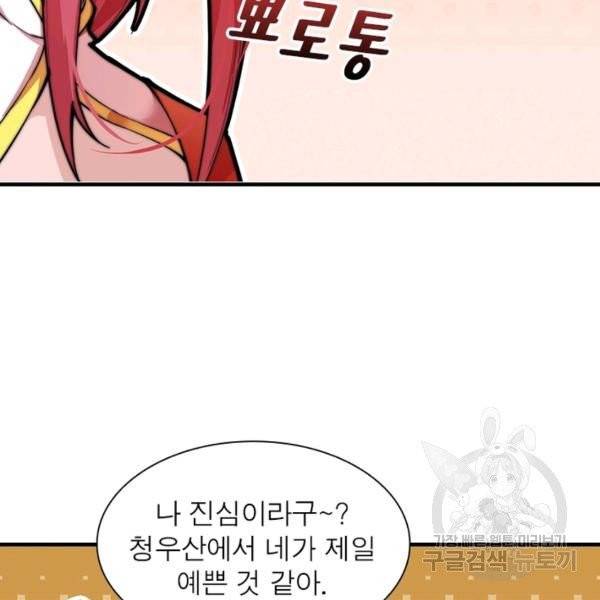퀘스트 지상 최고의 산적 20화 99