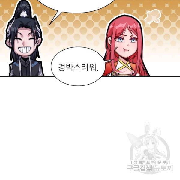 퀘스트 지상 최고의 산적 20화 100