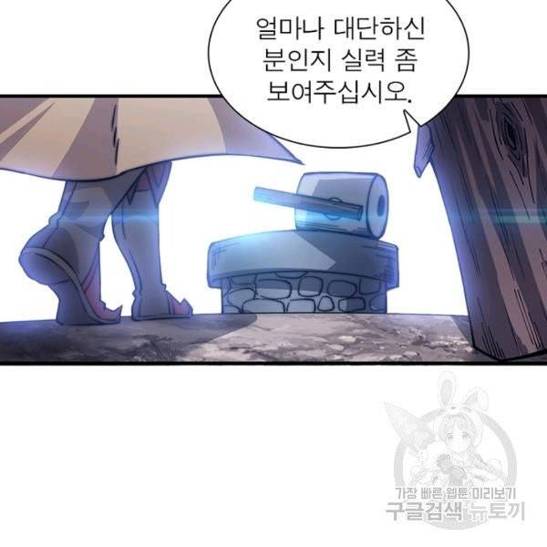 퀘스트 지상 최고의 산적 20화 106