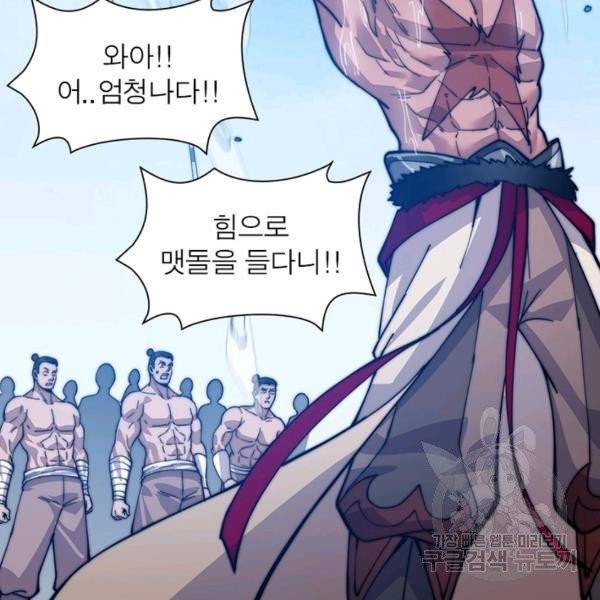 퀘스트 지상 최고의 산적 20화 111