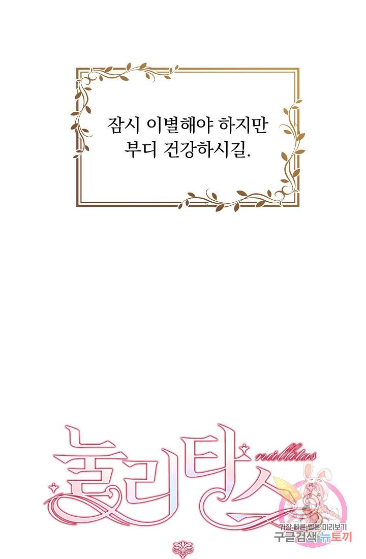 눌리타스 : 절반의 백작 영애 20화 3