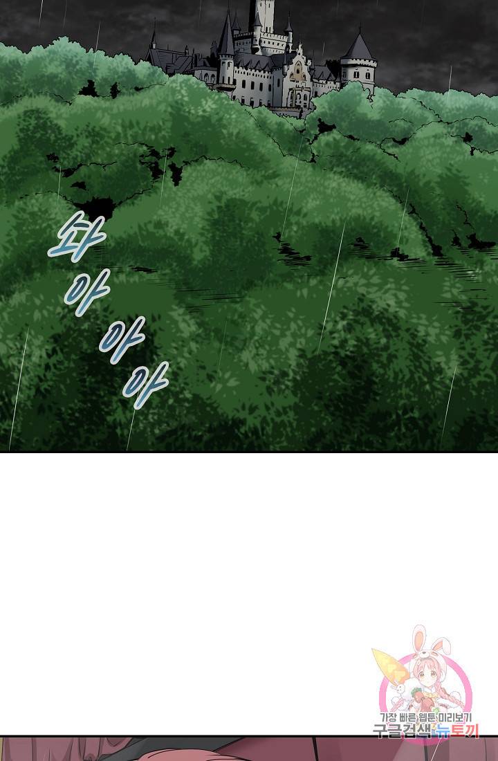 눌리타스 : 절반의 백작 영애 20화 7