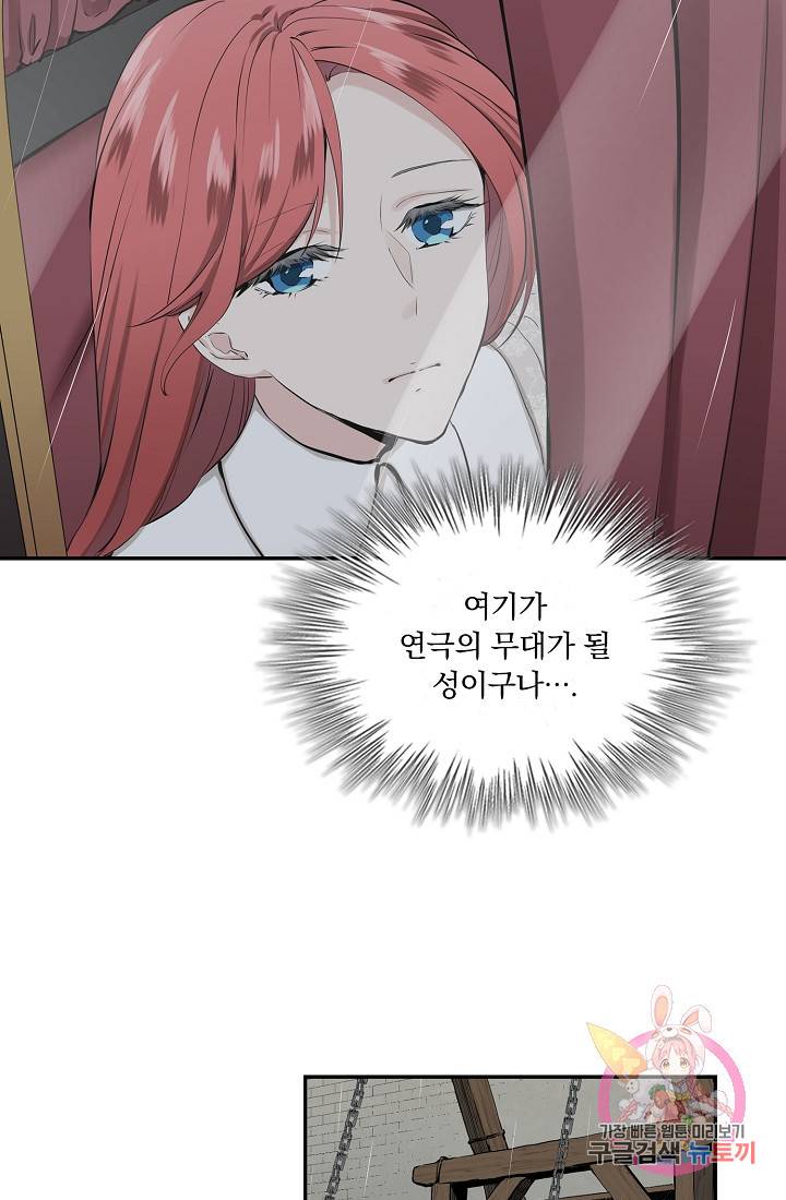 눌리타스 : 절반의 백작 영애 20화 8