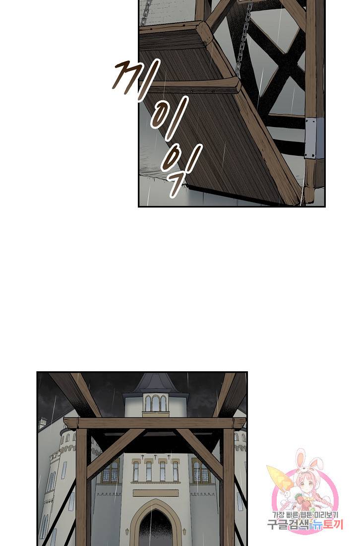 눌리타스 : 절반의 백작 영애 20화 9