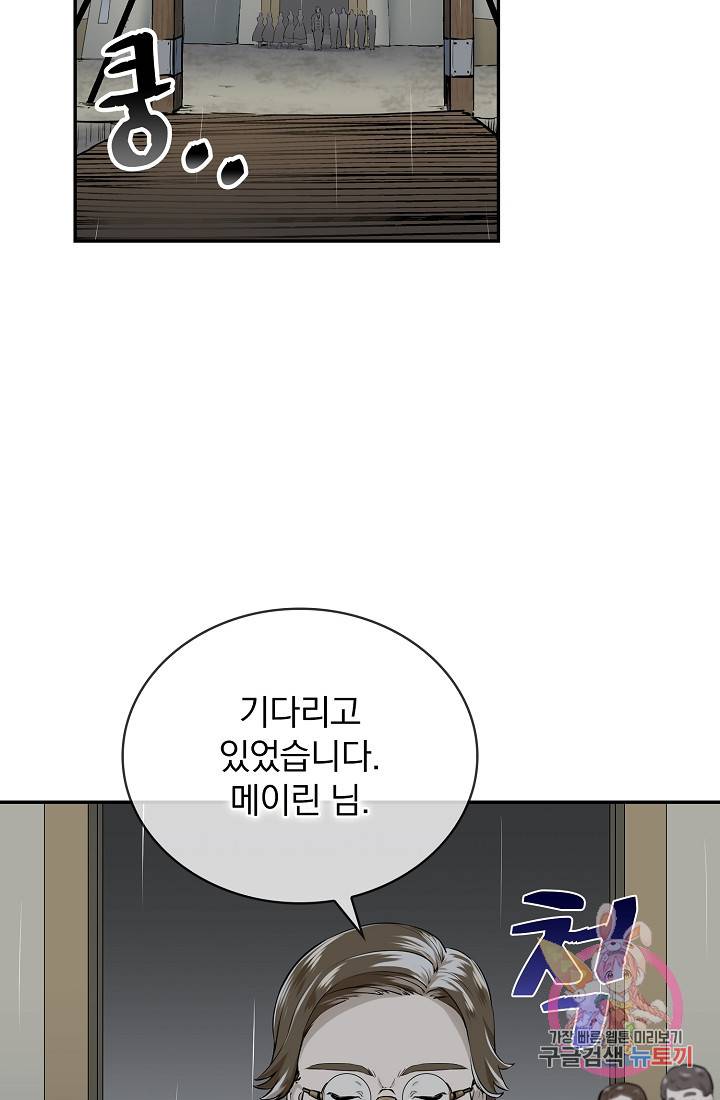 눌리타스 : 절반의 백작 영애 20화 10