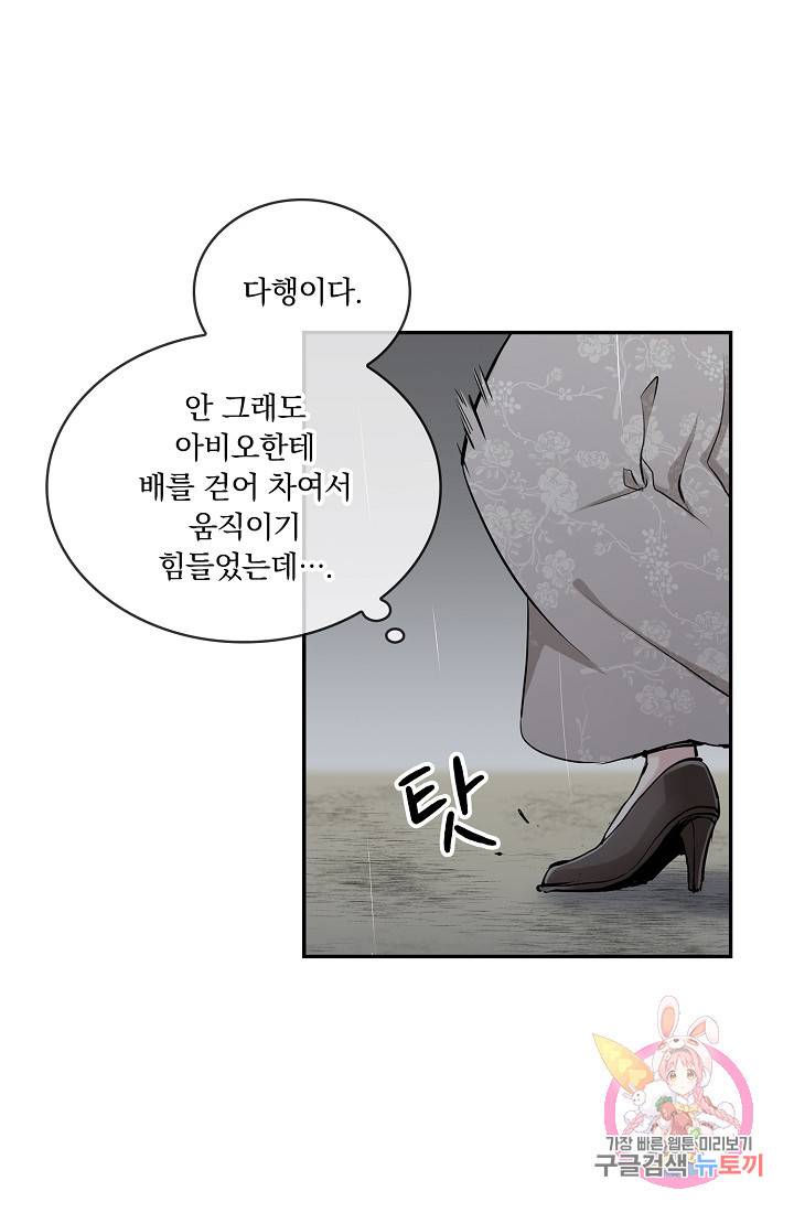 눌리타스 : 절반의 백작 영애 20화 13