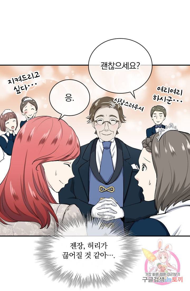 눌리타스 : 절반의 백작 영애 20화 15