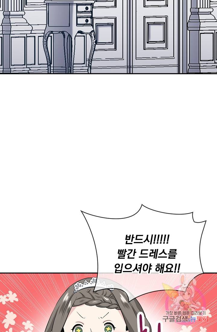 눌리타스 : 절반의 백작 영애 20화 17