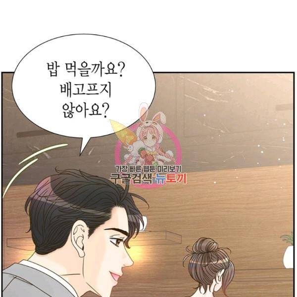 압도적 그대 61화 1