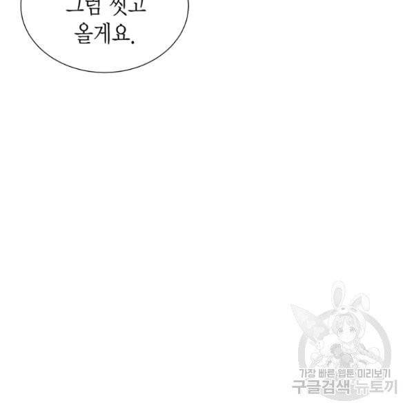 압도적 그대 61화 11