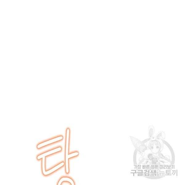 압도적 그대 61화 12