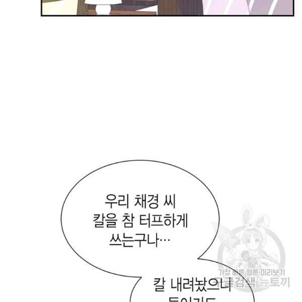 압도적 그대 61화 14