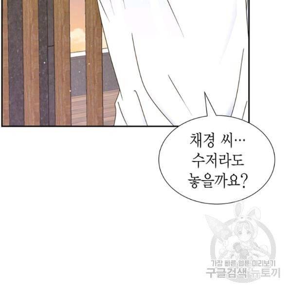 압도적 그대 61화 16