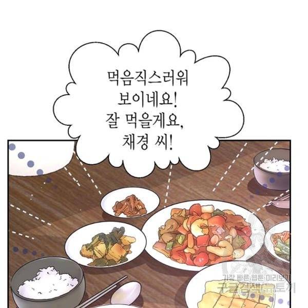 압도적 그대 61화 19