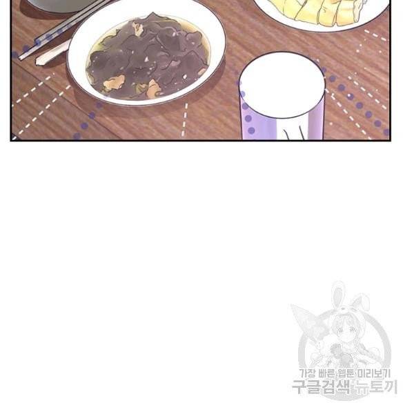 압도적 그대 61화 20