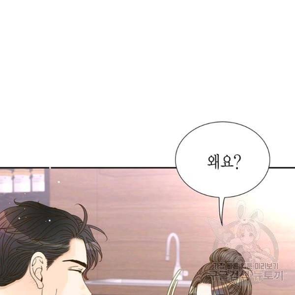 압도적 그대 61화 24