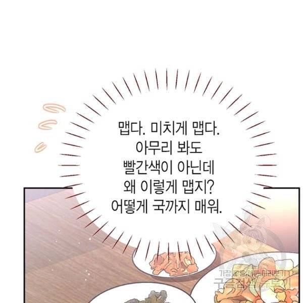 압도적 그대 61화 26