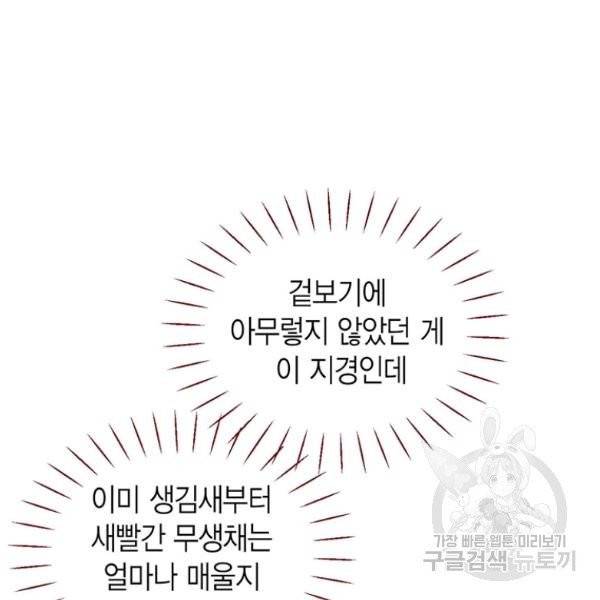 압도적 그대 61화 29